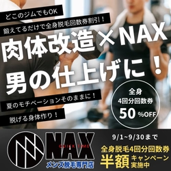 【トレーニング×脱毛】メンズNAXでトレーニーに向けた脱毛メニューを新提案！