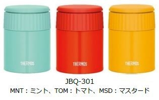 JBQ-301(MNT:ミント、TOM:トマト、MSD:マスタード)