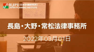 水素・燃料アンモニア事業に関する政策、法規制等最新動向と実務上の留意点【JPIセミナー 3月01日(火)開催】