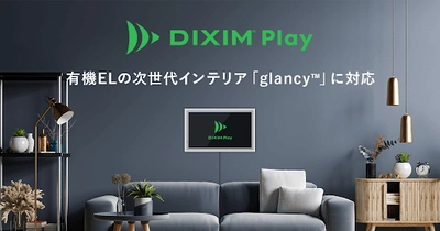 テレビ番組視聴アプリ「DiXiM Play」　 有機ELの次世代インテリア「glancy(TM)」に対応