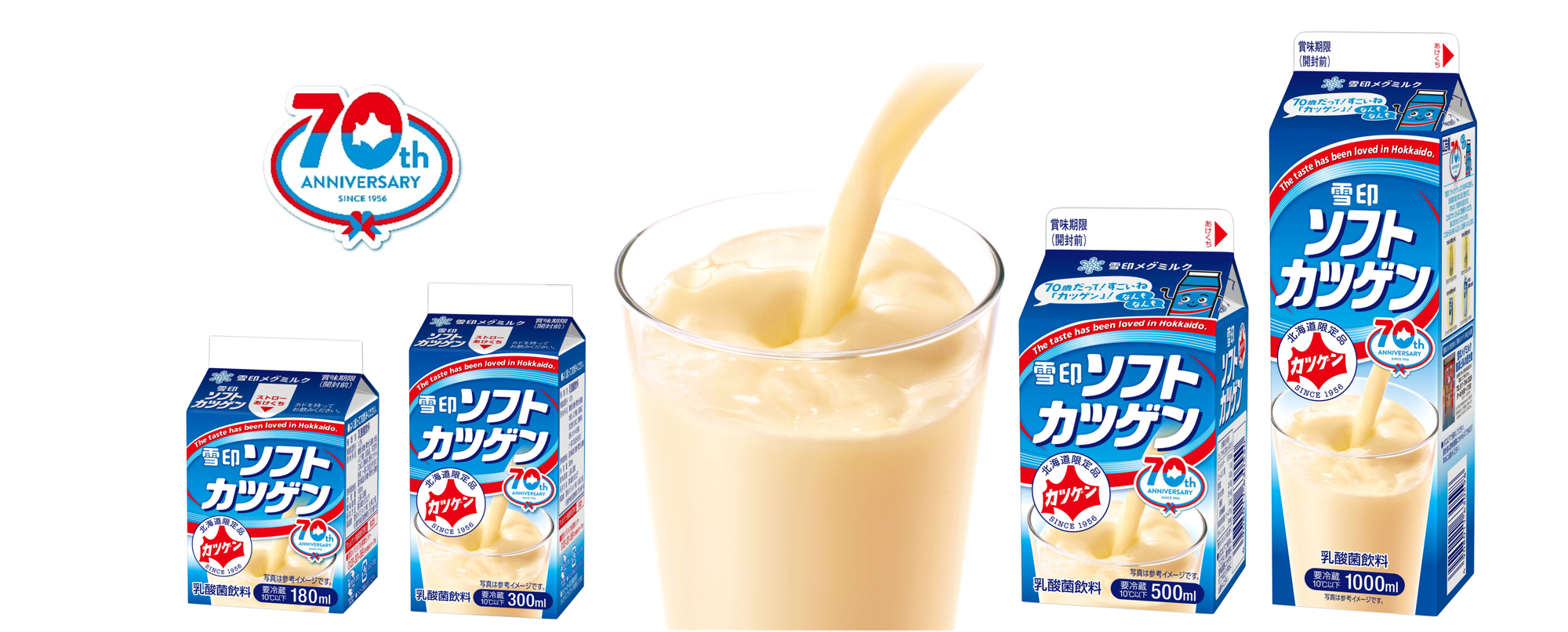 「雪印ソフトカツゲン」がウェルカムドリンクに!北海道のリゾートホテル「きたゆざわ 森のソラニワ」にて宿泊のお客様にご提供 5/30(土)~6/5(金)