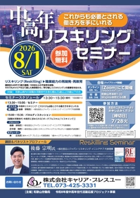 【和歌山労働局主催】中高年リスキリングセミナー　 「これからも必要とされる働き方を手にいれる」 8月1日開催！【参加無料】