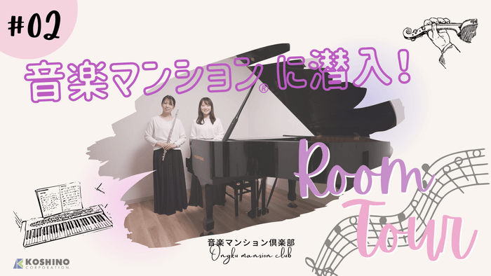 音楽マンションに潜入!(サムネイル画像)