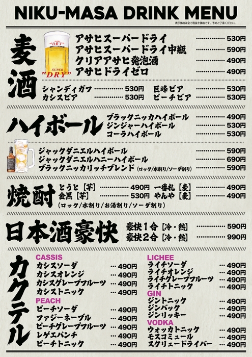 SAKABA NIKUMASA -酒場 肉真- メニューブック(飲み物) 1