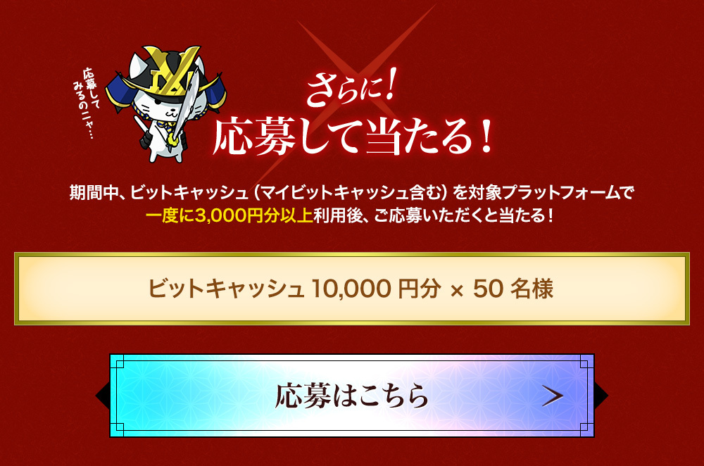 応募して当たる!