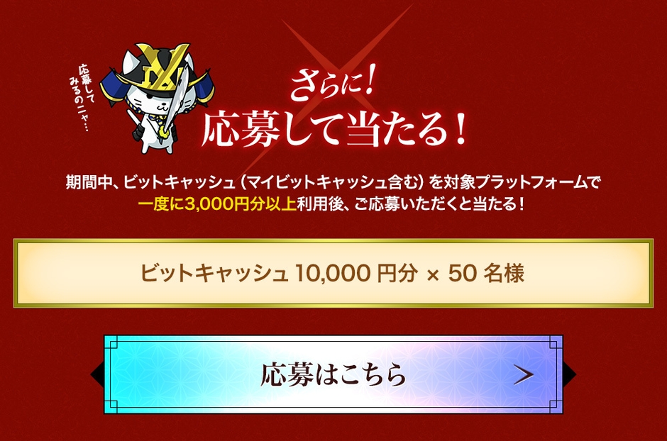 応募して当たる！