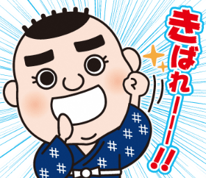 LINEスタンプ3 (頑張れ)