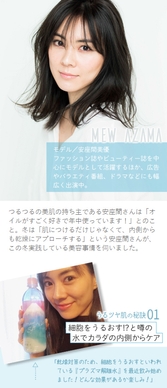 キレイのプロに聞く うるツヤ肌の秘訣 安座間美優さん