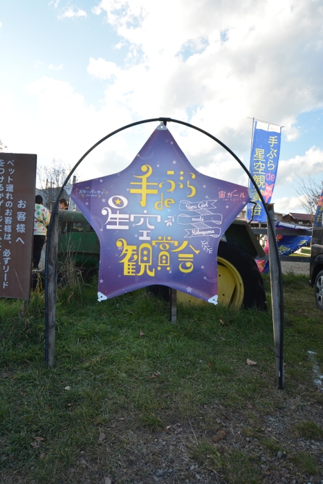 「手ぶらde星空観賞会」Image(3)