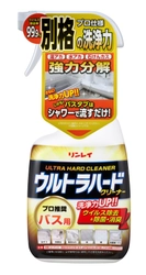 落ちない汚れへの最後の切り札から、別格の洗浄力へ飛躍！ 「ウルトラハードクリーナー　バス用・バス用　防カビプラス」が リニューアル発売！