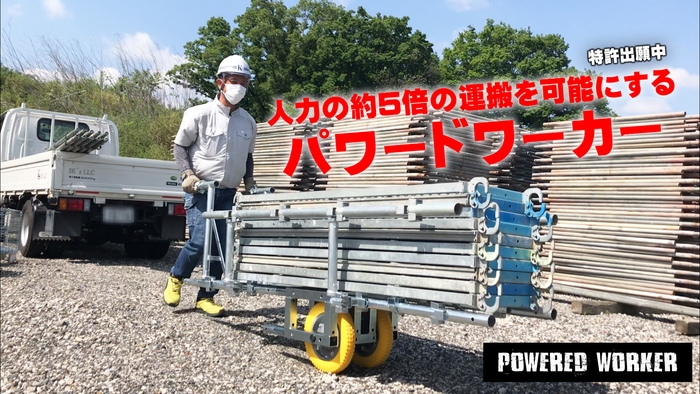人力の約5倍の運搬が可能