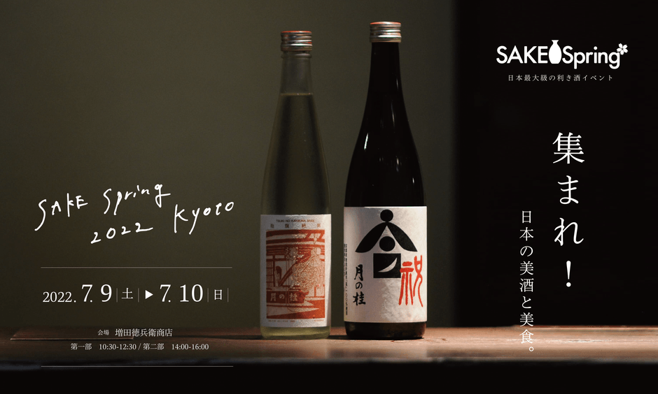 非公開の酒蔵見学と試飲ツアー