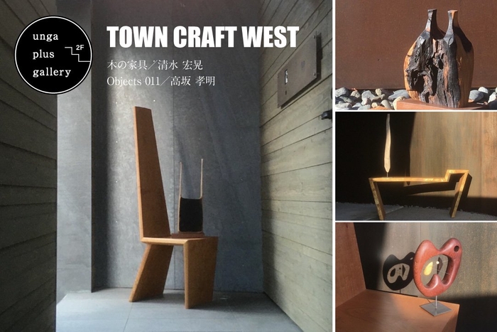 TOWN CRAFT WEST