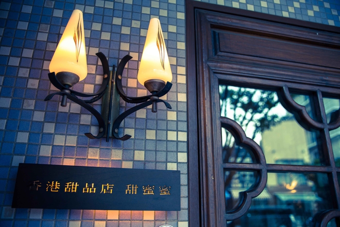 香港甜品店 甜蜜蜜 入口