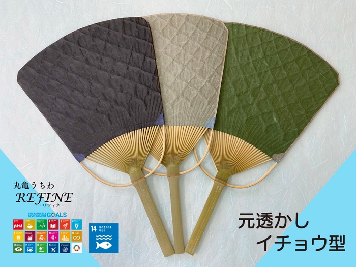 現代型 元透かし イチョウ型