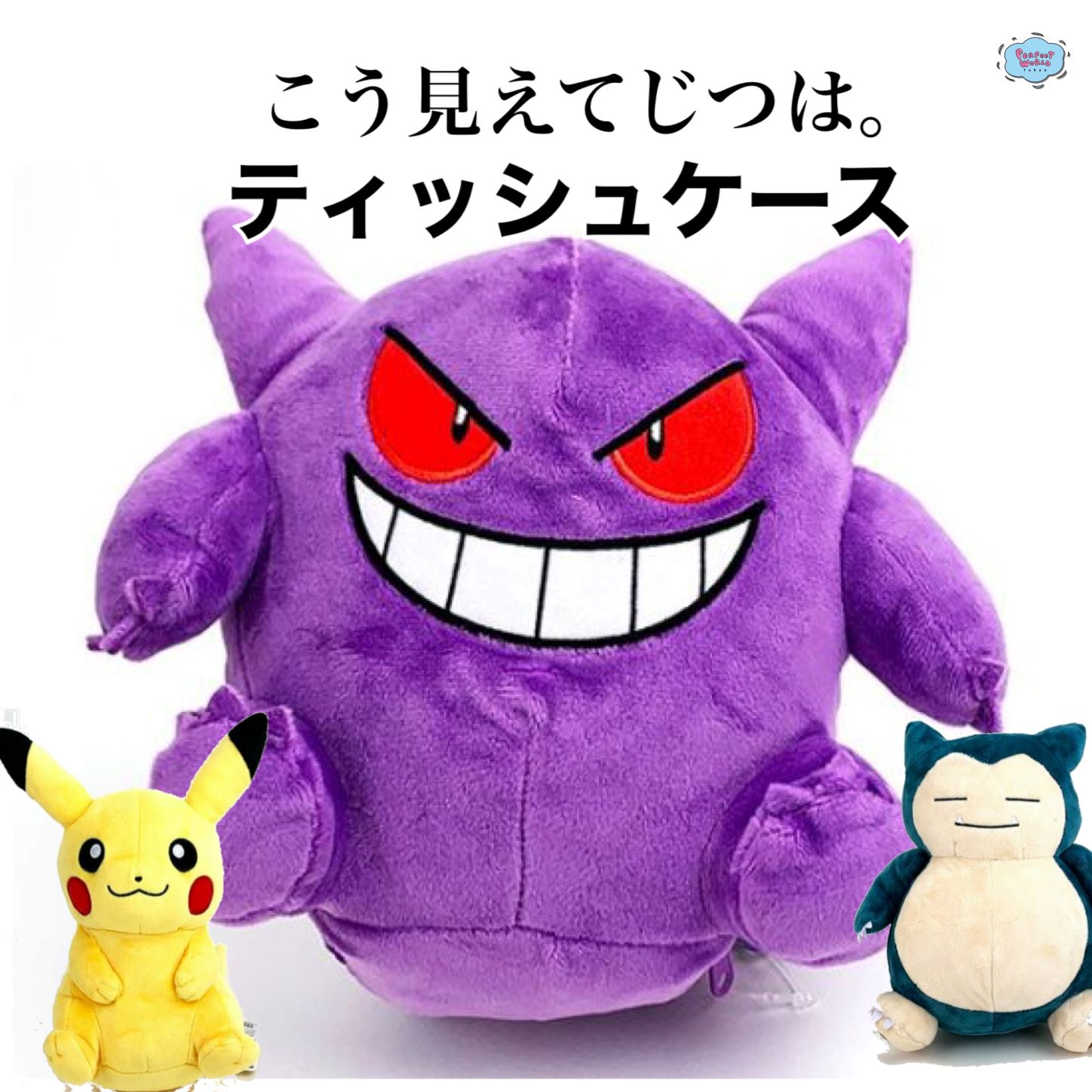 ポケモン ぬいぐるみなんだけどティッシュケース バッグに付けて持ち運べてお家にも置けるこんなの待ってた Newscast