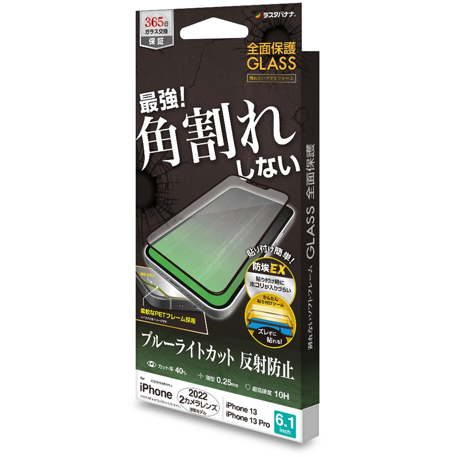 ブルーライトカット反射防止 2,480円(税込)