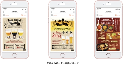 キリンシティが手掛けるクラフトビールレストラン 「クラフトマルシェ by Kirin City」で モバイルオーダー＆ペイシステム「Okage Go」が採用