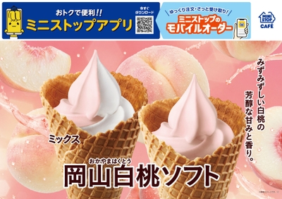 岡山白桃ソフト 販促画像