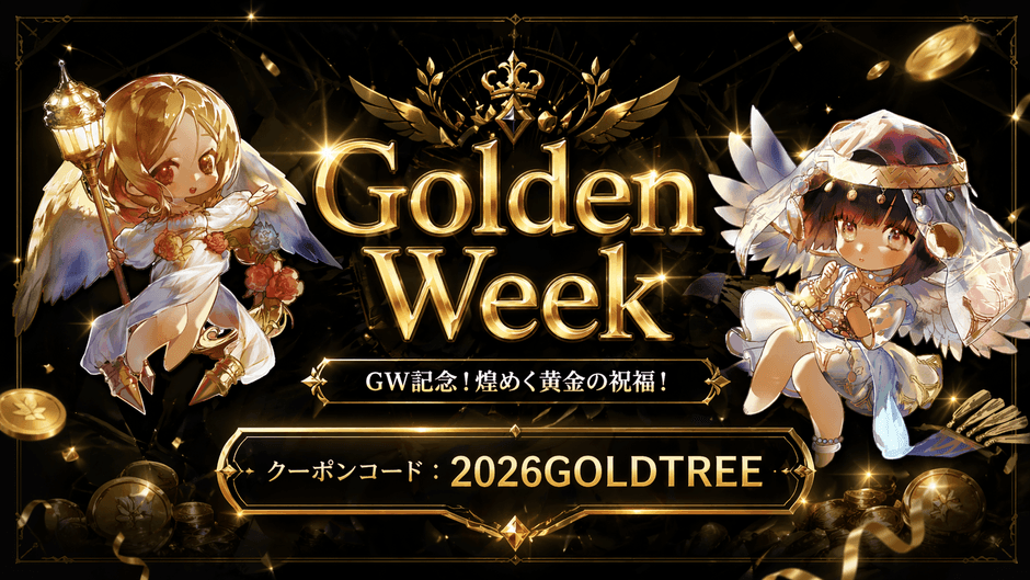 (2)報酬クーポンコード：2026GOLDTREE