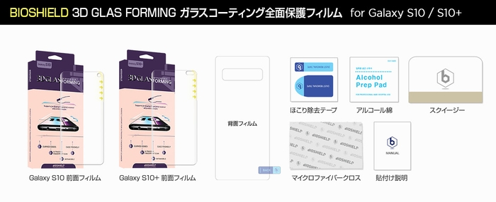 BIOSHIELD（バイオシールド）Galaxy S10／S10+