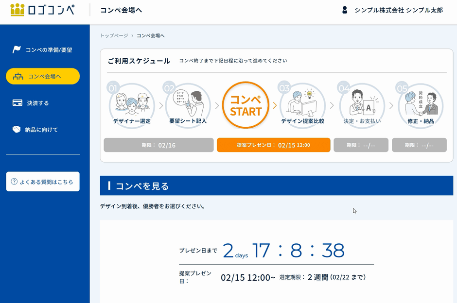 お客様のコンペページ(イメージ)