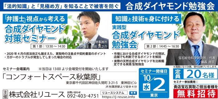 合成ダイヤモンド勉強会およびセミナー