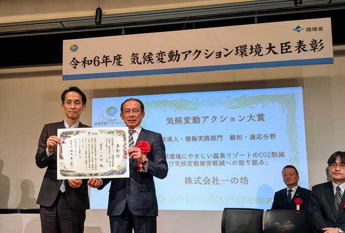 表彰式の様子（2024年12月2日実施）（写真左： 環境省 地球環境局長 土居 健太郎様）