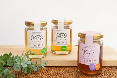 ライチ蜂蜜やヘアリーベッチ蜂蜜など 個性の異なる蜂蜜3種類がシングルオリジンハニーシリーズで新発売