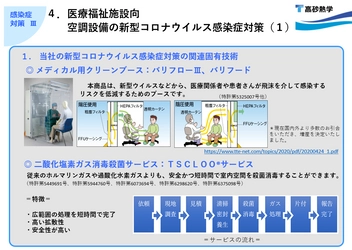 増産中の医療用クリーンブース (バリフローIII、バリフード)が 厚労省「新型コロナウイルス感染症緊急包括支援交付金」の 申請条件をクリア！