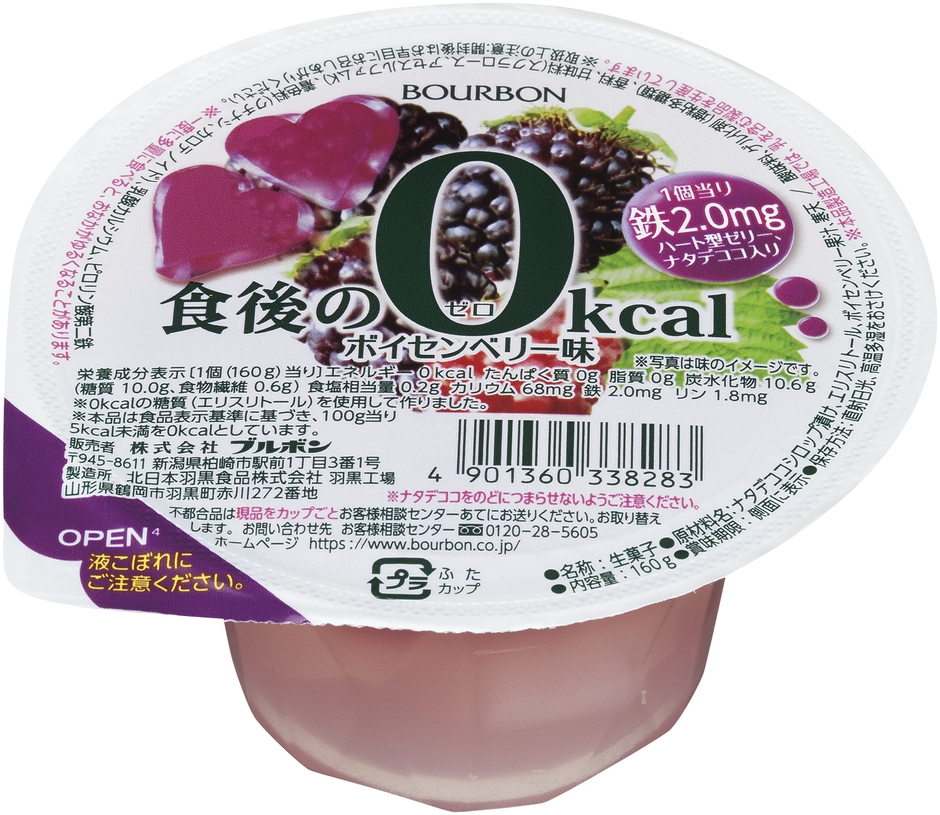 食後の0kcalボイセンベリー味