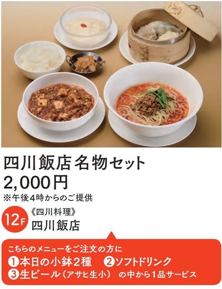 12階【四川飯店】