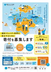 若者の活動を応援！山形県初のコミュニティ財団 「酒田コミュニティ財団」設立資金の寄付募集、締切迫る