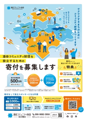 若者の活動を応援！山形県初のコミュニティ財団 「酒田コミュニティ財団」設立資金の寄付募集、締切迫る