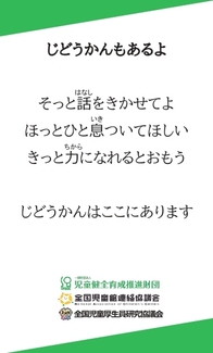 「じどうかんもあるよ」カード表