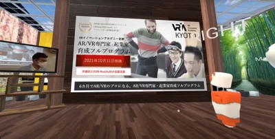 VRイノベーションアカデミー京都が バーチャルオープンキャンパスを9/18＆25に開催！ AR/VR専門家育成フルプログラム＆短期コースは10/11開講