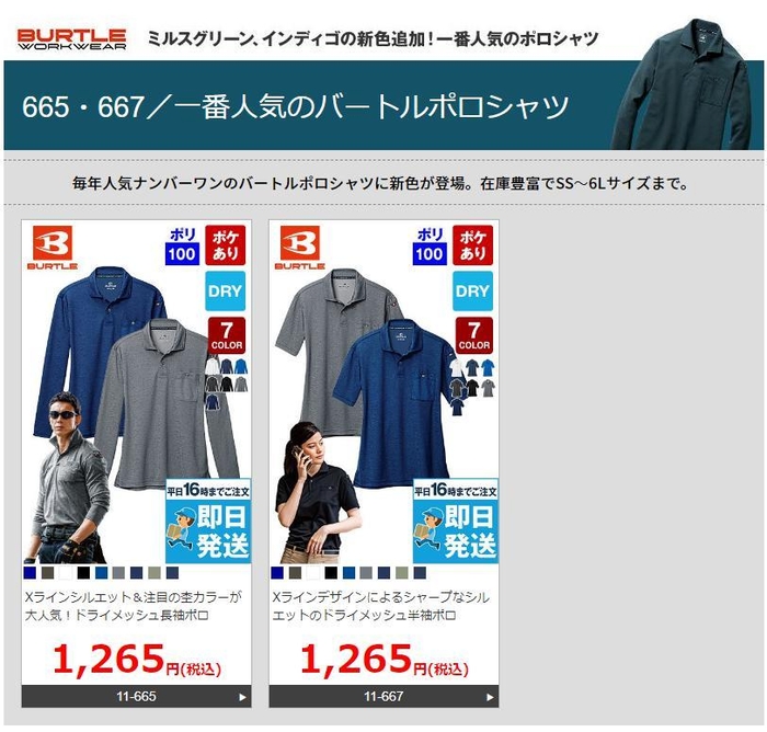 人気ナンバーワンのシリーズに新色ミルスグリーン、インディゴの追加!「バートル665/667シリーズ」