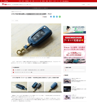 イタリア産牛革を使用したVW向けスマートキーケース発売　アジナ