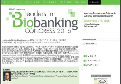 バイオバンクリーダー学会 2016年