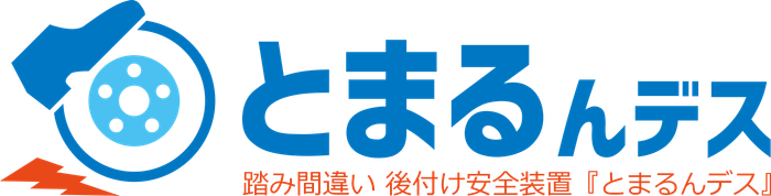 『とまるんデス』ロゴ1