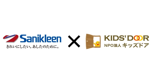 ～貧困に苦しむ500人の高校生の夢を叶えるために～ サニクリーン×キッズドア 「コロナ禍　大学進学サポートプロジェクト」　スタート