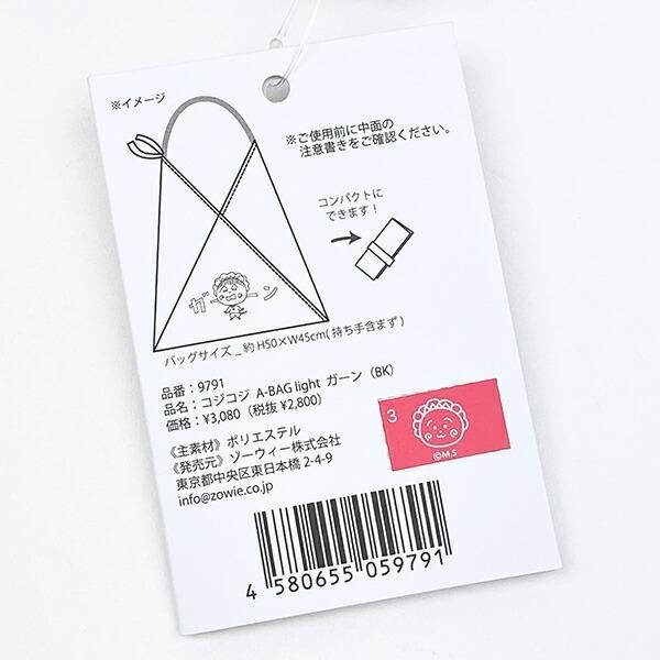 コジコジのバッグ