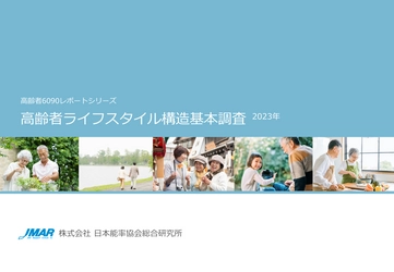 「高齢者ライフスタイル構造基本調査2023年」を発表　 健康のために実践していること1位は「歯や口の中をきれいに」　 インターネット利用者の8割がLINE、6割がYouTubeを利用