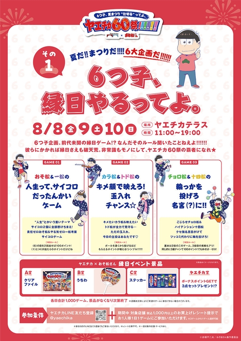 縁日イベント
