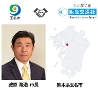 玉名市との社員派遣の協定締結による 地域活性化推進のお知らせ