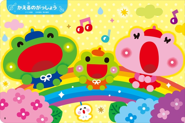 中面・楽譜イラストサンプル:かえるのがっしょう