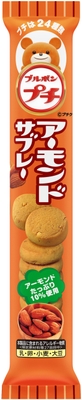 プチアーモンドサブレー