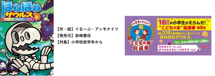 児童書「ほねほねザウルス」について
