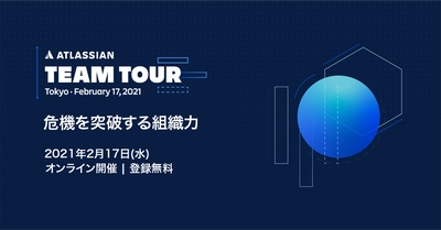 リックソフト 2月17日開催 「Atlassian TEAM TOUR 2021」出展