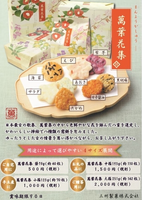 萬葉花集 4